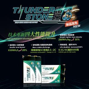 建帆科技推出全新TS3系列无人机固态锂电池